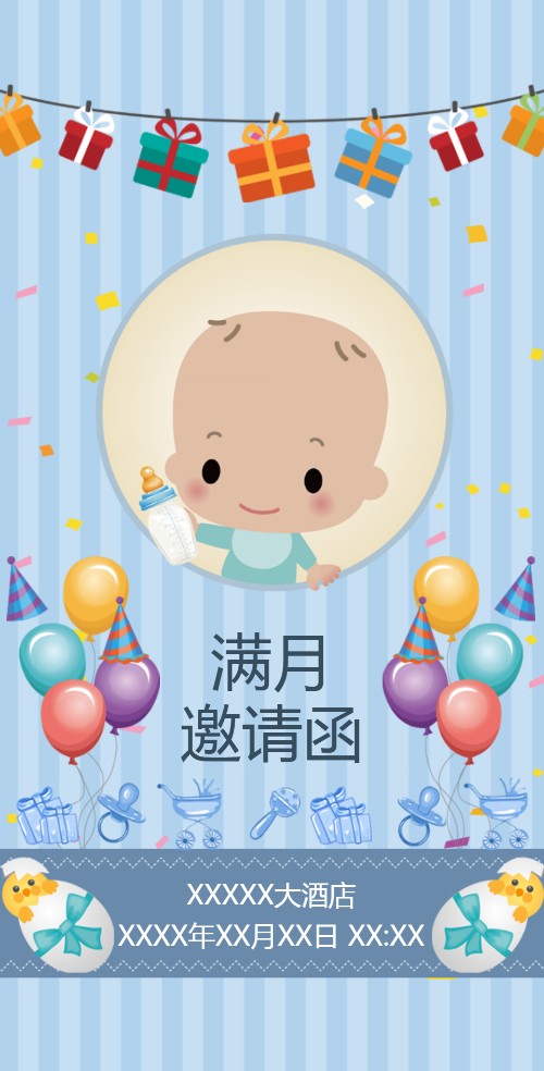 可爱宝宝满月百日生日邀请函