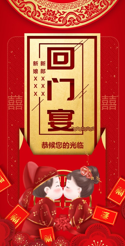 女儿回门宴父母版婚礼邀请函