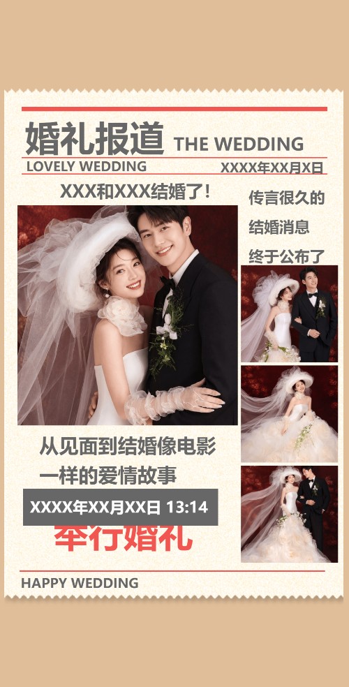 爆款创意婚礼日报高端时尚邀请函