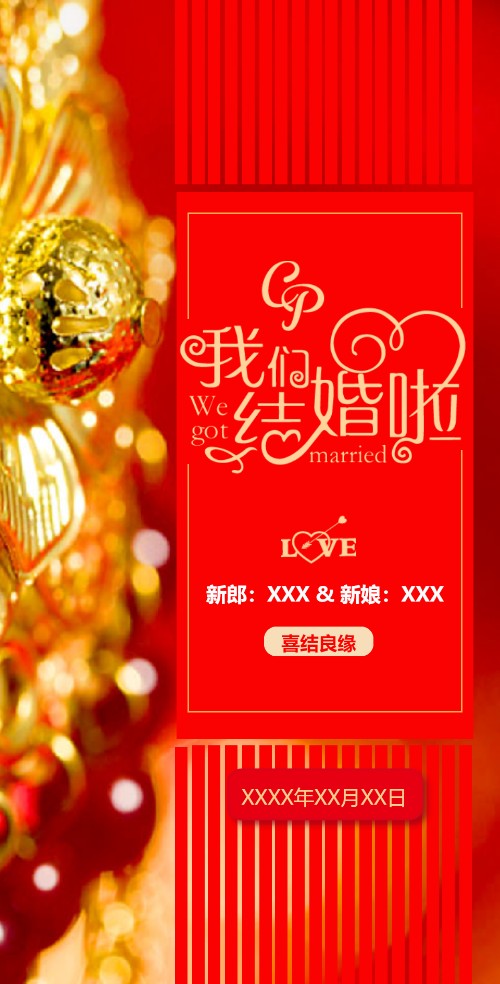 气势宏大华贵喜庆传统中式婚礼邀请函