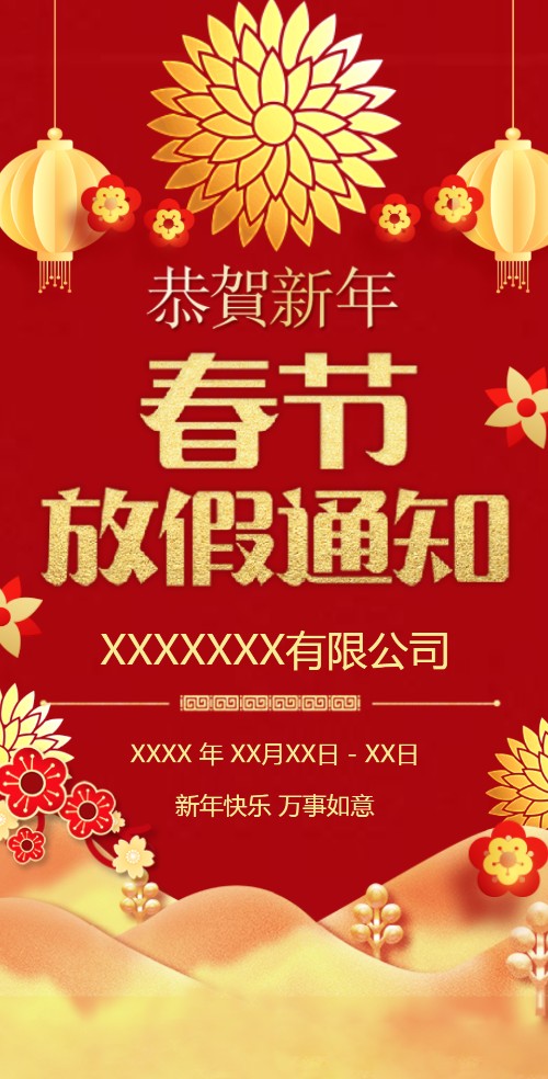公司企业春节放假通知