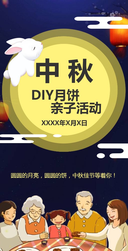 中秋DIY月饼亲子活动