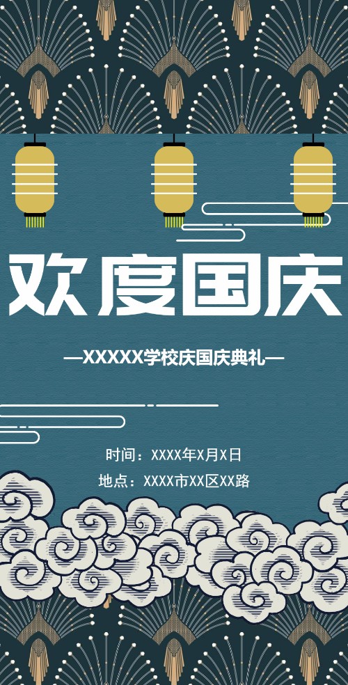 国庆典礼电子邀请函