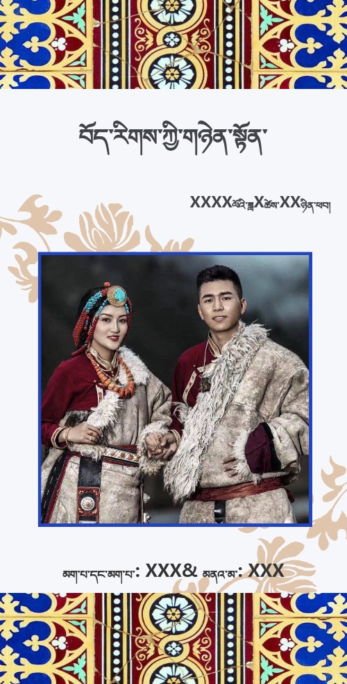 藏式简约婚礼电子请柬邀请函