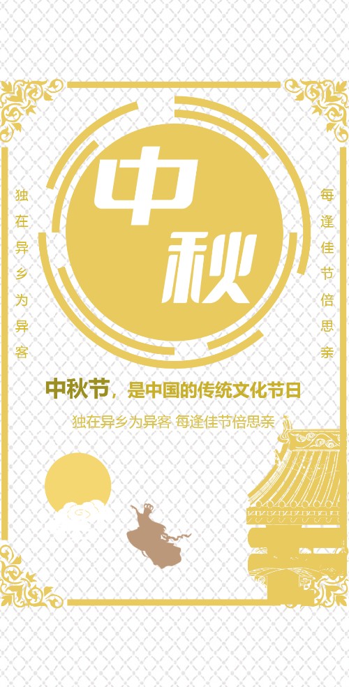 中秋月饼品鉴会/中秋活动邀请函