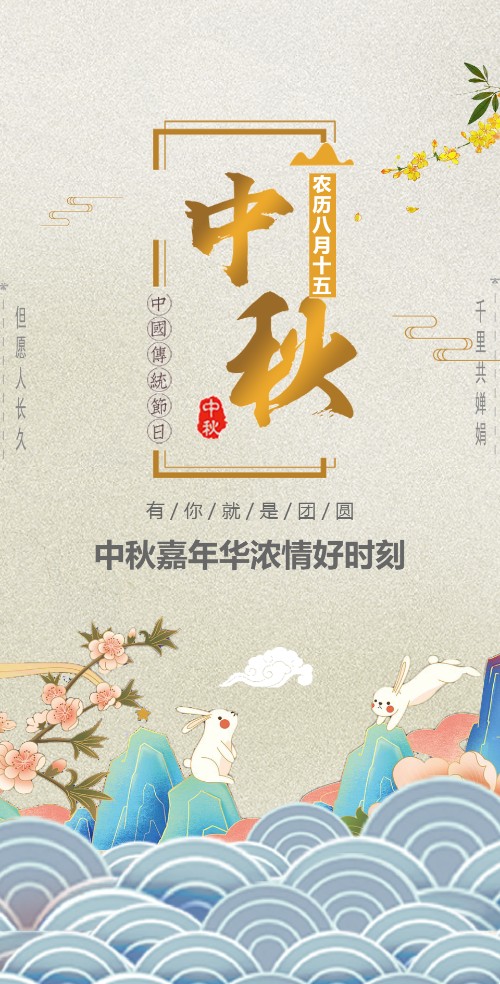 中国风中秋节活动月饼品鉴会邀请函邀请函