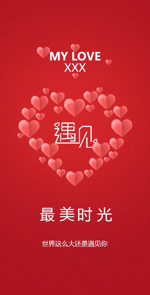 情侣记念相册/关于我们/遇见/表白