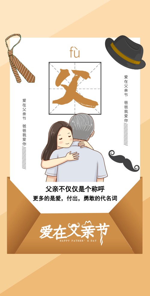 父亲节祝福贺卡