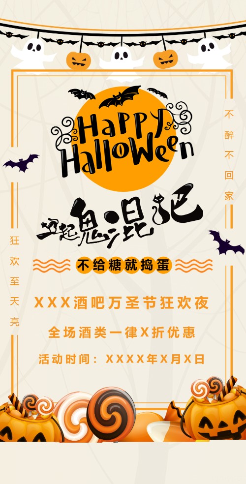 万圣节酒吧激情狂欢化妆派对万圣节蒙面舞会邀请函