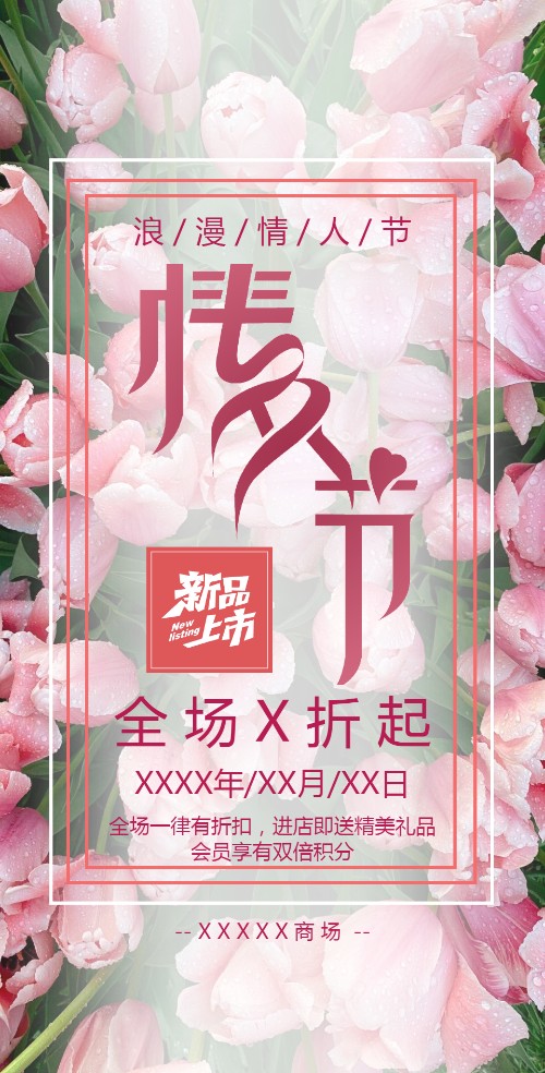 七夕情人节活动优惠特惠商铺服饰通用模板