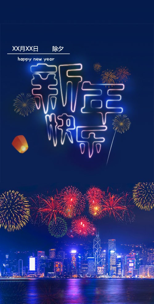 企业新年快乐，元旦快乐祝福函