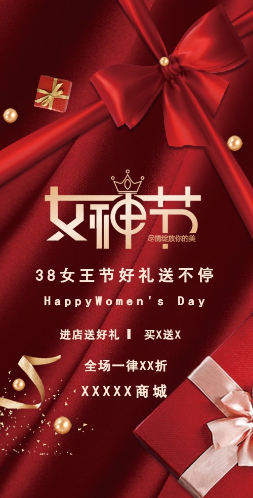 38女神节&38女王节&38妇女节特惠促销模板
