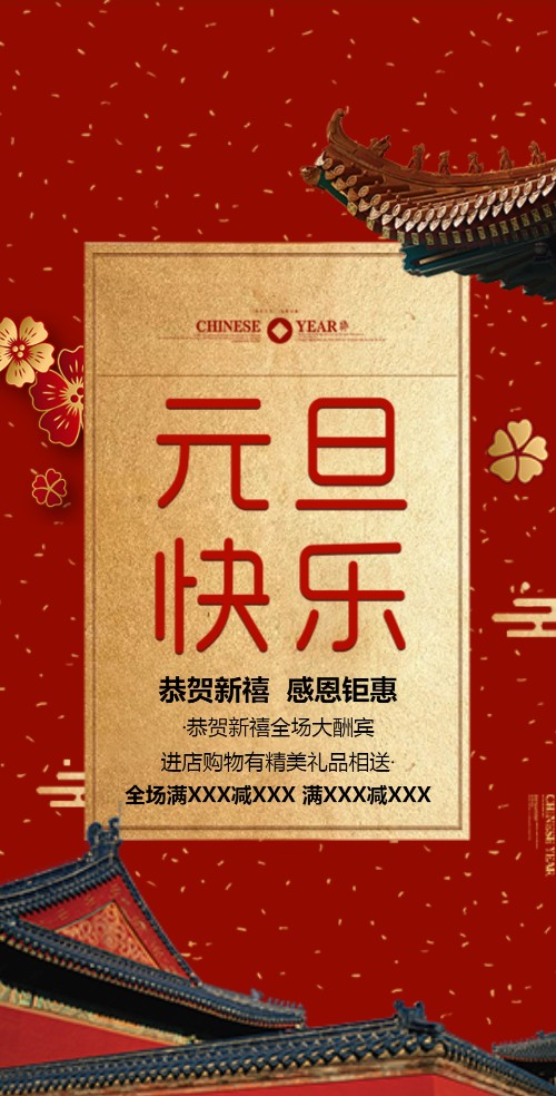 元旦跨年晚会邀请函过年节日贺卡商家促销活动邀请函邀请函