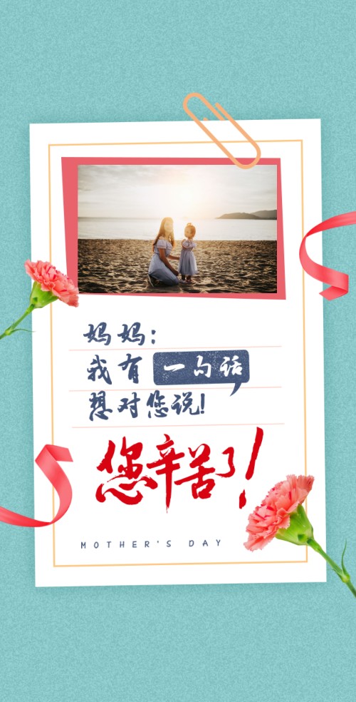 母亲节祝福相册母亲节快乐感恩节贺卡纪念册答谢邀请函