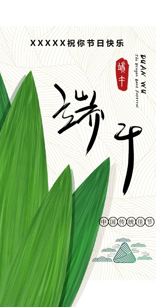 端午节祝福贺卡模板