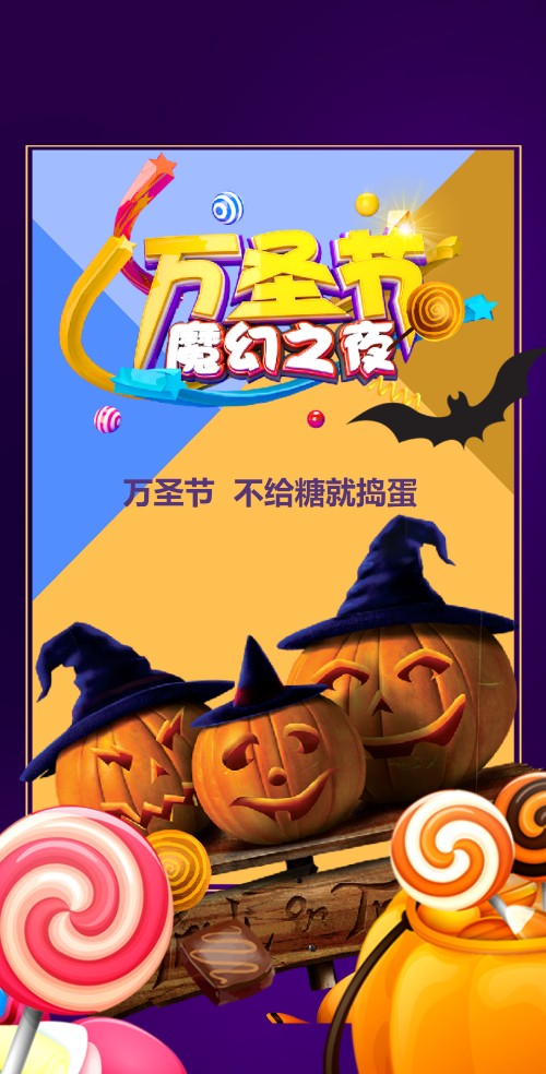 万圣节亲子活动邀请函