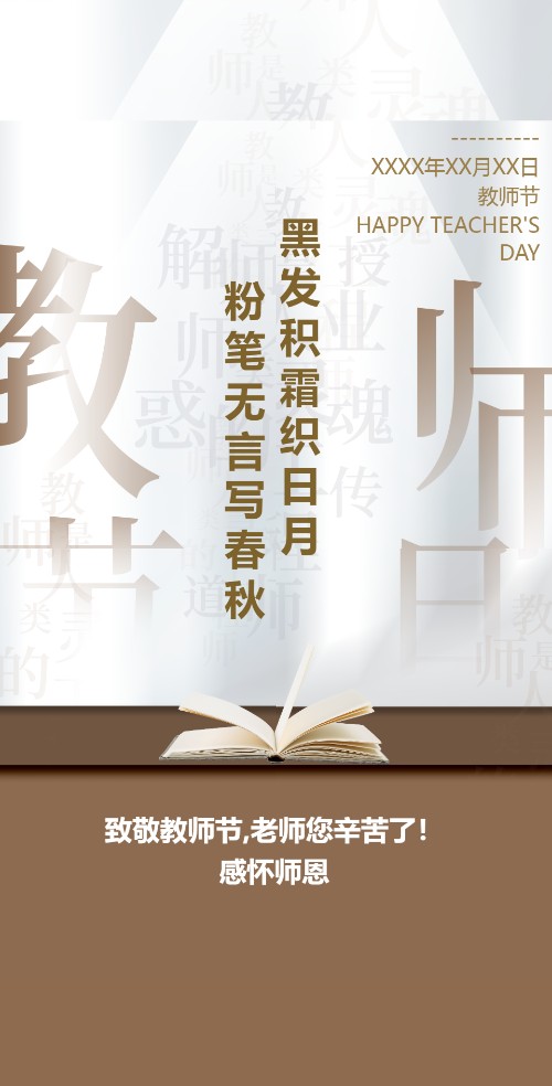 教师节感恩老师恩师祝福贺卡相册邀请函