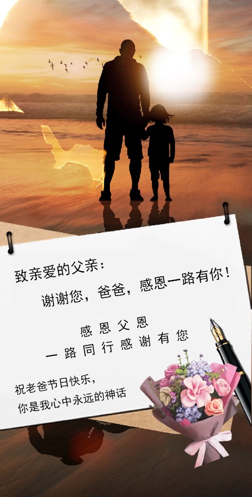 父亲节祝福，感恩父亲节