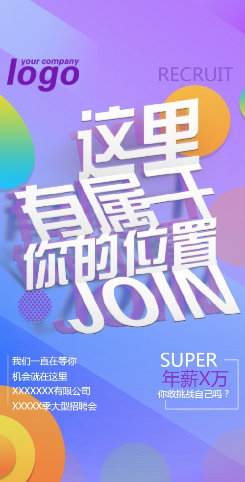 炫彩时尚创意企业招聘人才招聘大学校园招聘青春