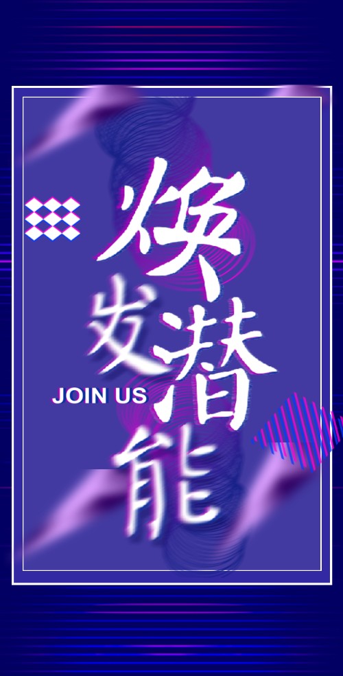 招聘/企业招聘/校园招聘模板通用