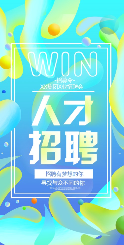 渐变风企业招聘会校园招聘会