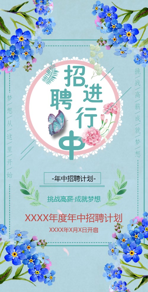 企业招聘春季招聘团队招募公司招人春天招聘花开招聘