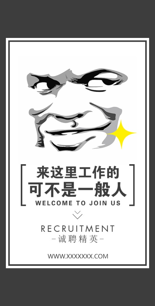 大气商务简约企业公司品牌招聘