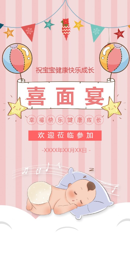 吃喜面邀请函喜面宴邀请函孩子出生10天宴邀请函