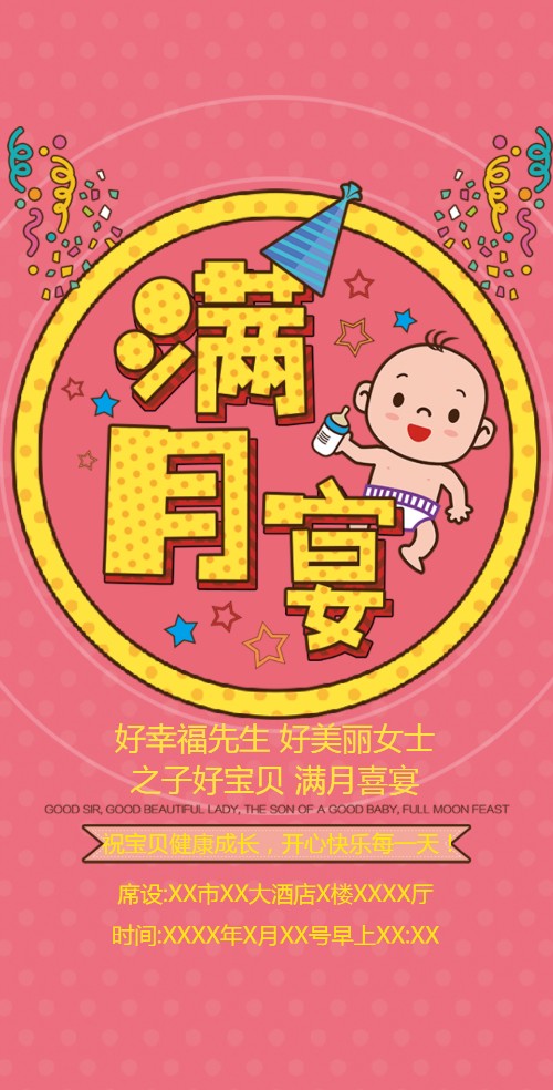 宝宝满月宴邀请函邀请函