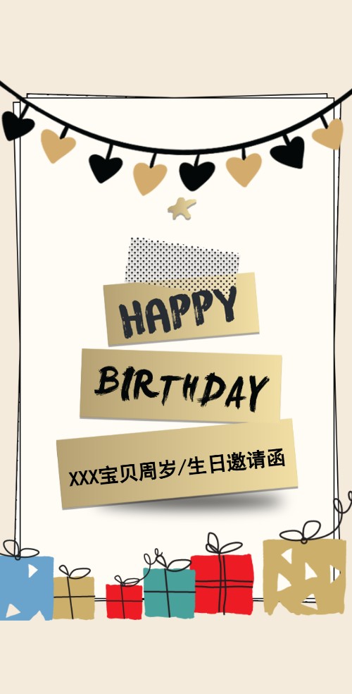 宝宝周岁/生日简约风邀请函