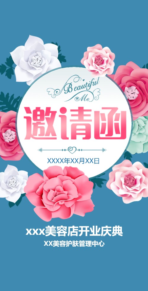 美容院开业邀请函美容院开业宣传邀请函