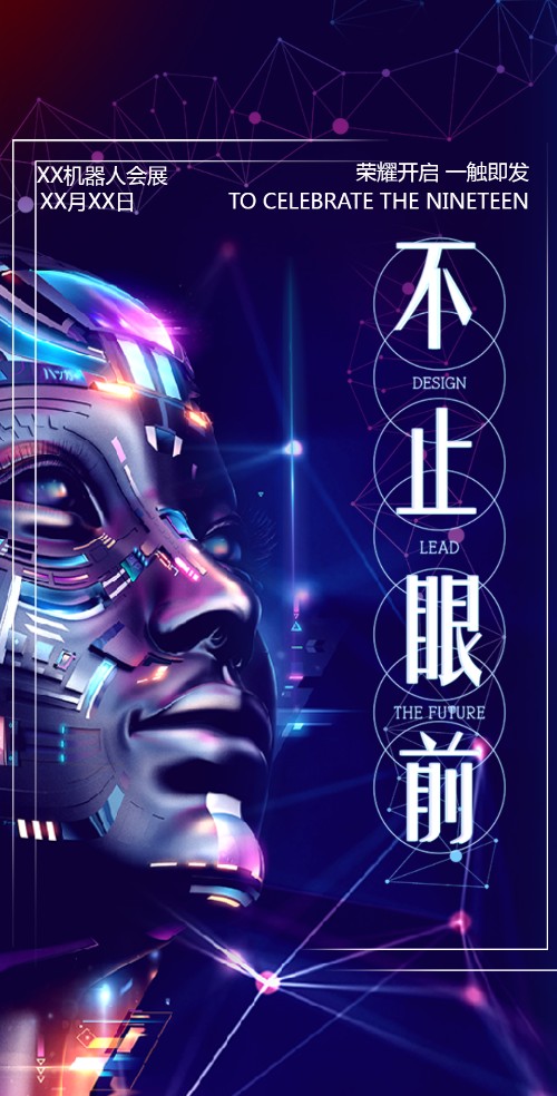 高端大气星空科技会展活动邀请机器人会展黑科技