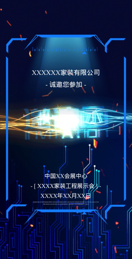 蓝色科技商务邀请函