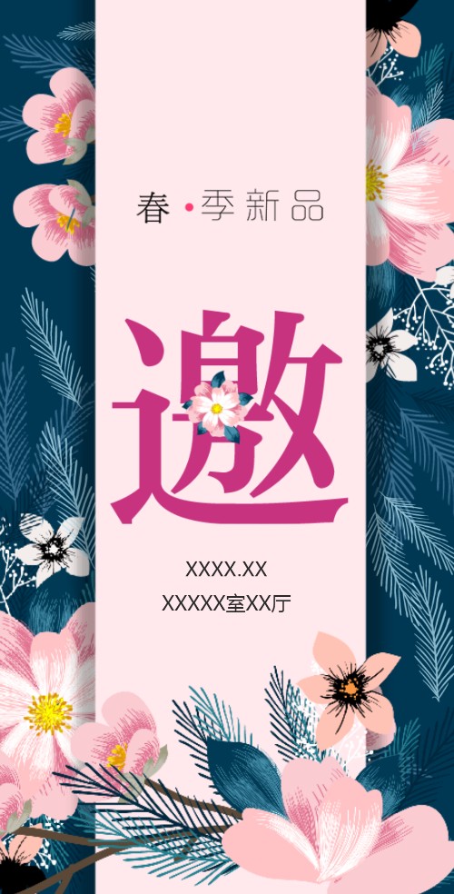 春季新品发布邀请函新品上市女装小清新会议展会宣传