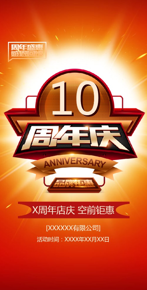 周年庆店庆家电数码城周年庆活动邀请函