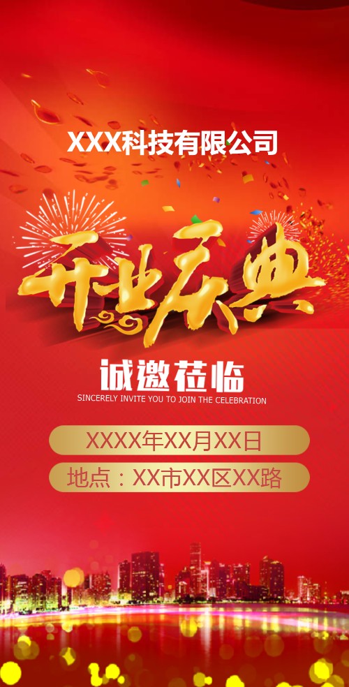 红色大喜开业庆典邀请函