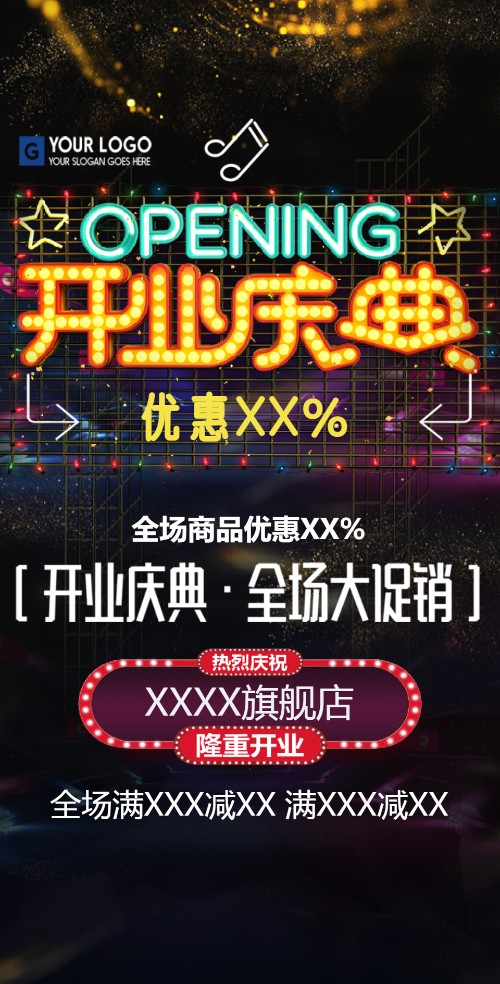 盛大开业庆典开业促销|新店开张促销活动宣传