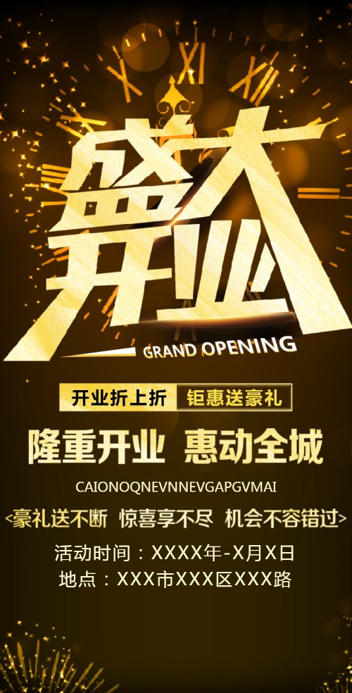 店铺商家盛大开业黑金高端风格