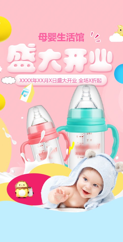 母婴实体店盛大开业促销|开业活动母婴用品