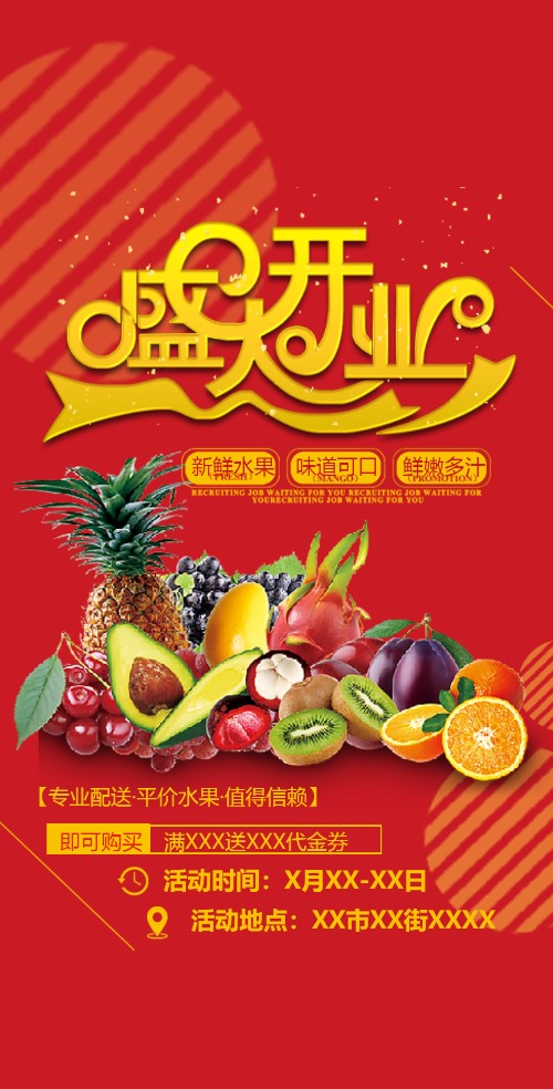 红色大气水果店开业促销邀请