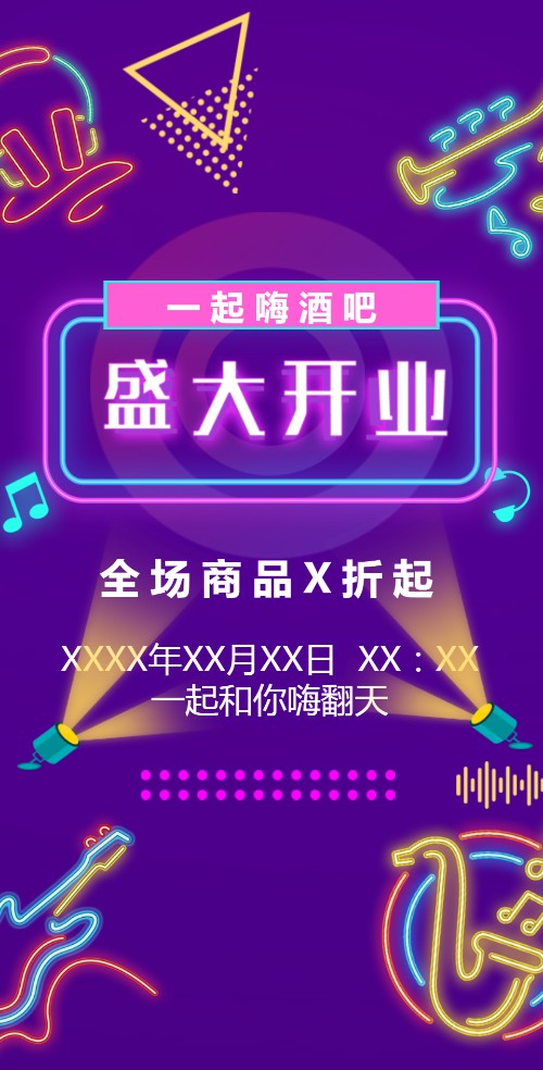 酒吧开业邀请函通用模板