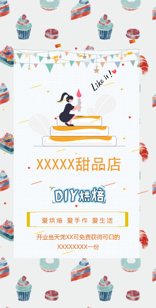 烘焙坊蛋糕店甜品店开业宣传活动介绍