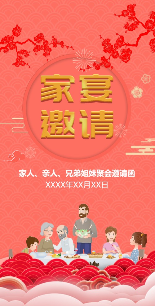 兄弟姐妹聚餐家宴家庭聚餐家人聚会邀请函邀请函