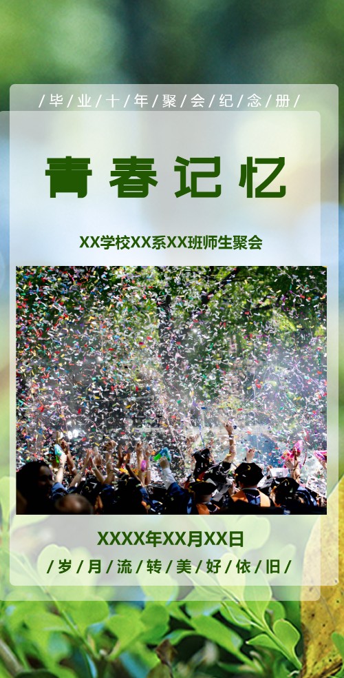 青春记忆同学会同学录聚会相册旅行纪念册个人画册