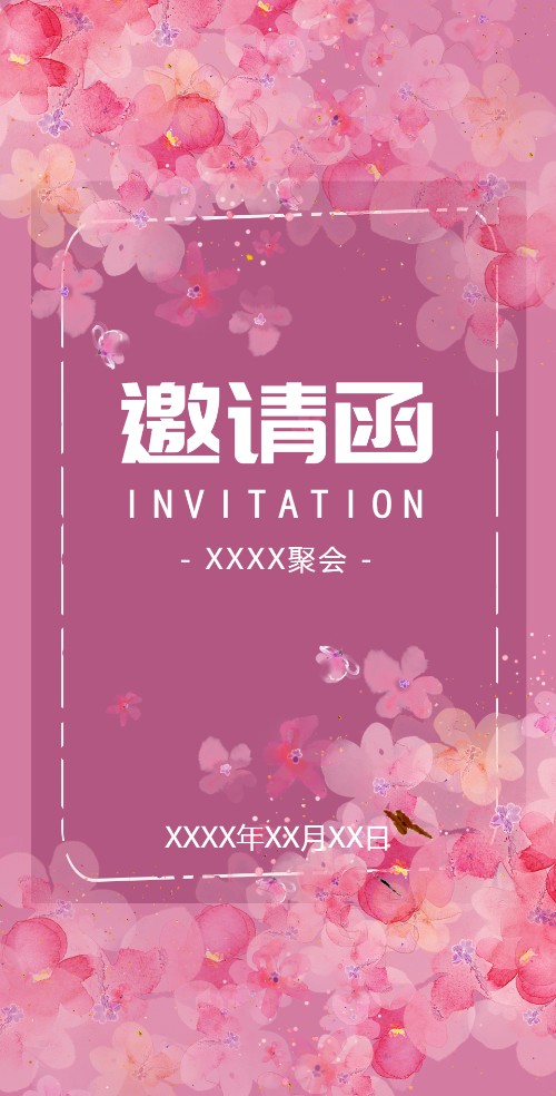 微信群请客吃饭微信群友聚会聚餐邀请函邀请函