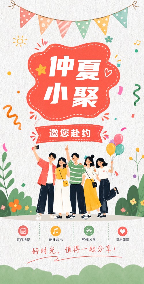 家人朋友同学请吃饭聚餐聚会邀请函邀请函