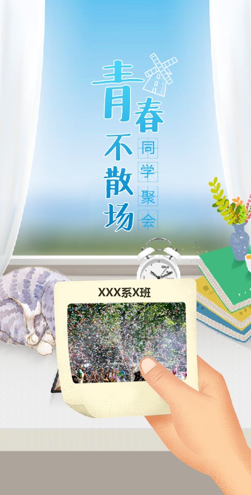 校园小清新风格同学会聚会邀请函邀请函
