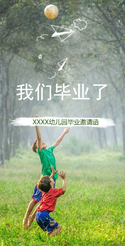 毕业照片相册聚会邀请函幼儿园小学毕业典礼邀请函