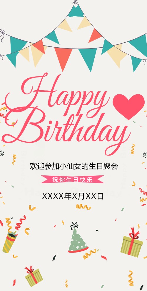 大人生日聚会生日派对邀请函
