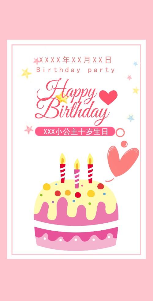 小朋友十岁十二岁生日请柬祝福贺卡活动邀请函邀请函